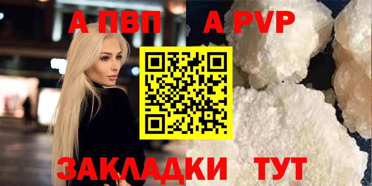 A-PVP VHQ Биробиджан