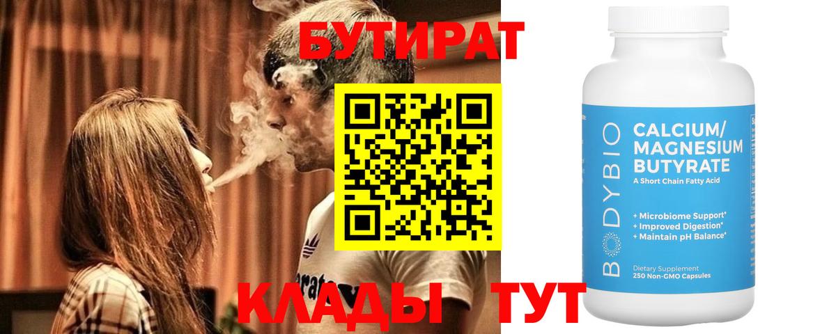 БУТИРАТ Butirat  Бутират  Биробиджан  Вход с VPN 