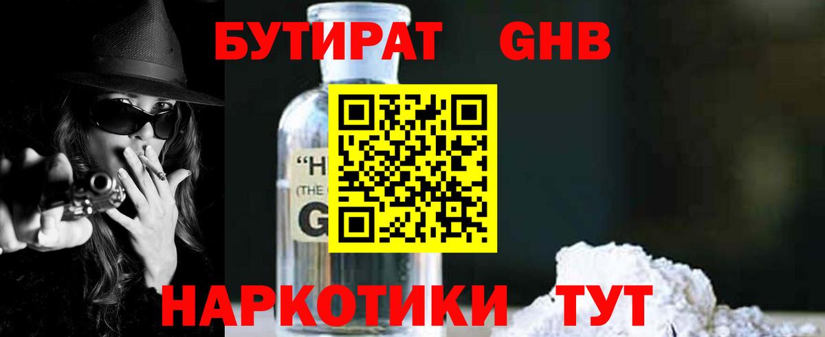 БУТИРАТ вода Биробиджан