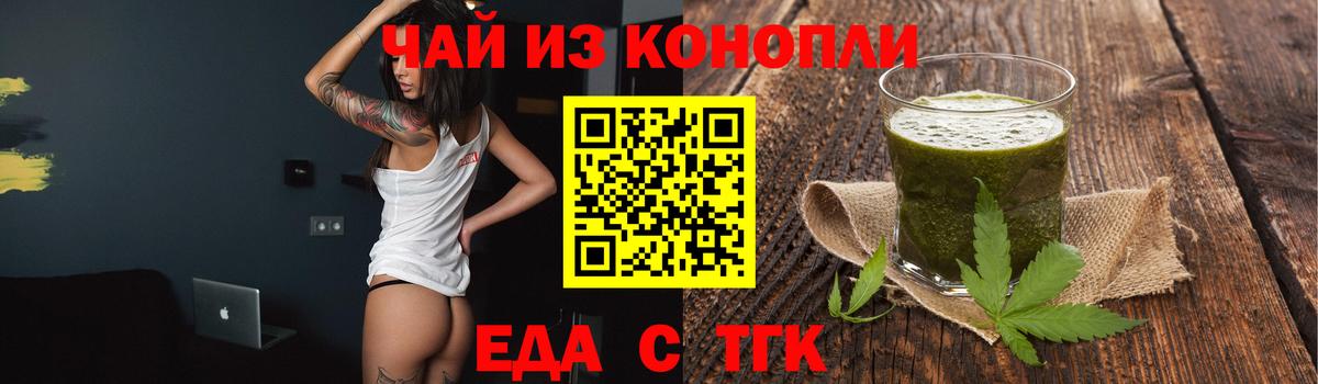 Биробиджан  Еда ТГК марихуана  Вход с VPN 