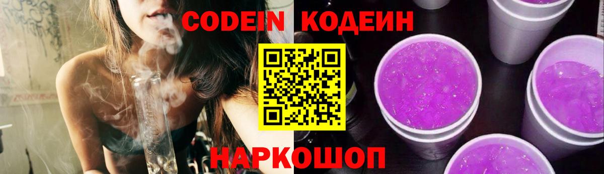 Codein напиток Lean (лин)  Вход с VPN  Биробиджан  Codein напиток Lean (лин) 