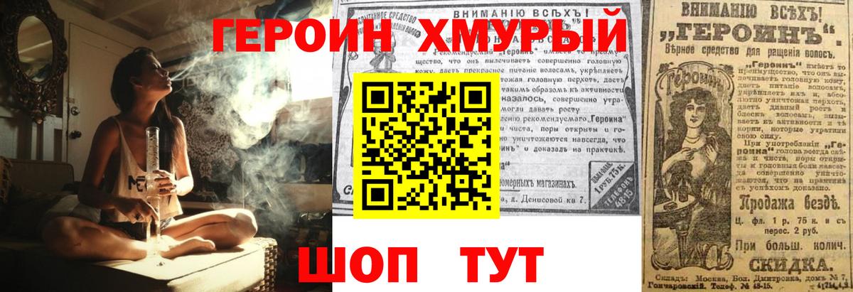 ГЕРОИН  Героин афганец  Вход с VPN  Биробиджан 