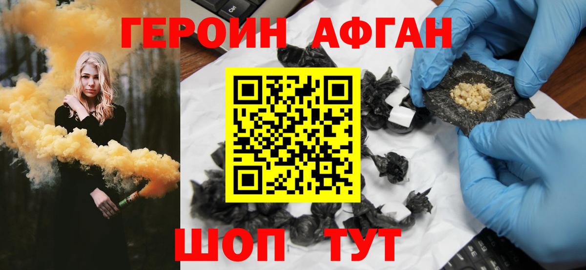 Героин герыч Биробиджан
