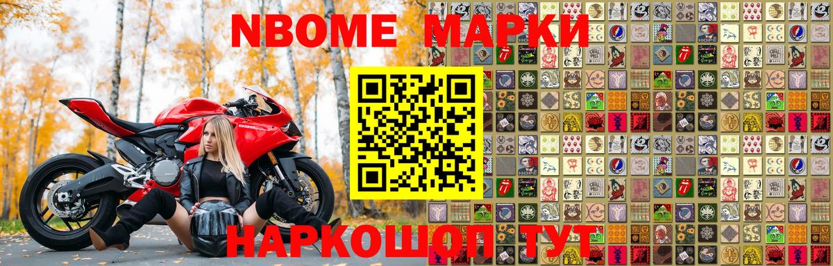 Марки NBOMe 1500мкг Биробиджан